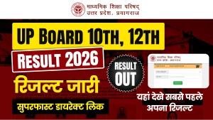UP Board Result 2026 Out: यूपी बोर्ड 10वीं-12वीं का रिजल्ट घोषित, यहाँ से चेक करें अपना स्कोरकार्ड - Direct Link Inside