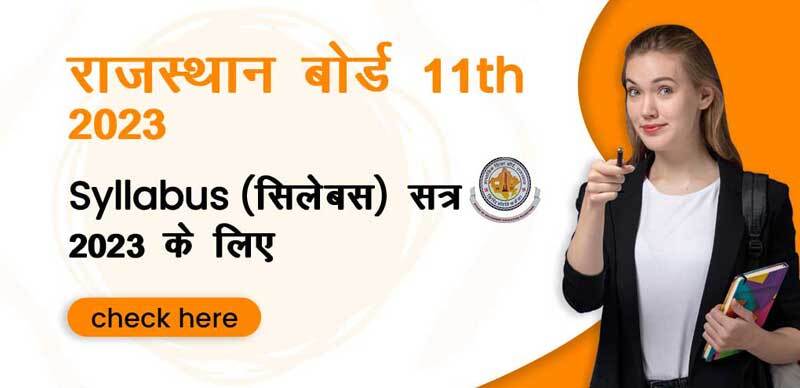 राजस्थान बोर्ड 11th 2023 : Syllabus (सिलेबस) सत्र 2023 के लिए; डाउनलोड करे