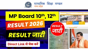 MP Board 10th, 12th Result 2026 Out: एमपी बोर्ड 10वीं, 12वीं का रिजल्ट जारी, यहाँ से तुरंत चेक करें अपना स्कोर