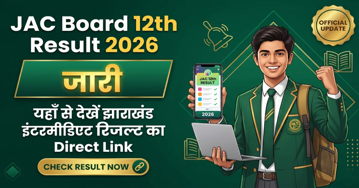 JAC Board 12th Result 2026 जारी: यहाँ से देखें झारखंड इंटरमीडिएट रिजल्ट का Direct Link