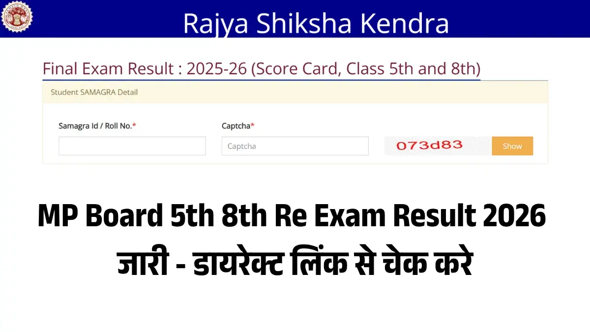 MP Board 5th 8th Re Exam Result 2026 जारी - डायरेक्ट लिंक से चेक करे