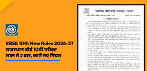 RBSE 10th New Rules 2026-27: राजस्थान बोर्ड 10वीं परीक्षा साल में 2 बार, जानें नए नियम