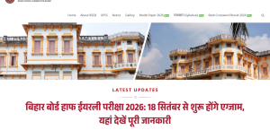 बिहार बोर्ड हाफ ईयरली परीक्षा 2026: 18 सितंबर से शुरू होंगे एग्जाम, यहां देखें पूरी जानकारी