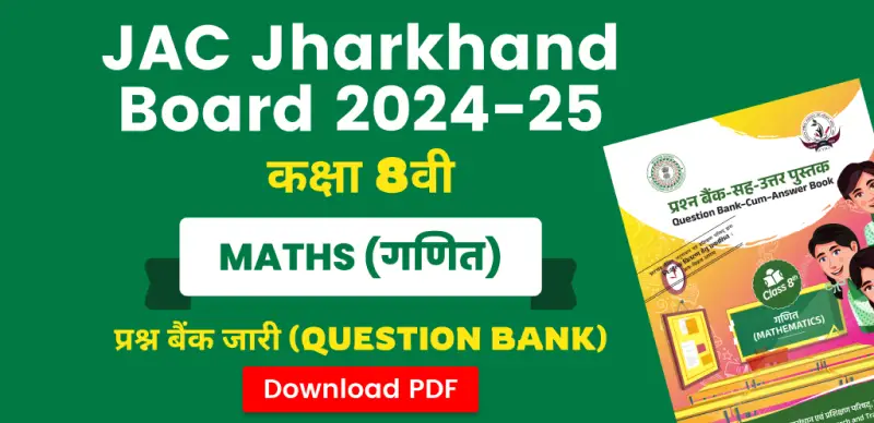 JAC Board 8th Maths Question Bank 2024-25: गणित कक्षा 8वीं प्रश्न बैंक जारी – सभी चैप्टर की PDF डाउनलोड करें