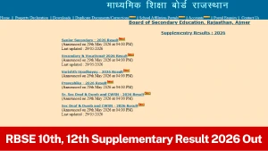 राजस्थान बोर्ड सप्लीमेंट्री रिजल्ट 2026 OUT: RBSE 10th, 12th का रिजल्ट डायरेक्ट लिंक से करें चेक
