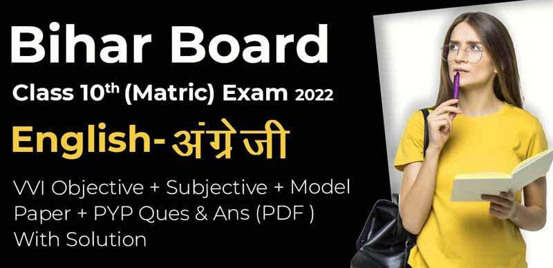 Bihar Board Class 10th (Matric) Exam 2022 : English - अंग्रेजी Chapter - wise VVI Objective + Subjective + Model Paper + PYP Ques & Ans (PDF ) With Solution