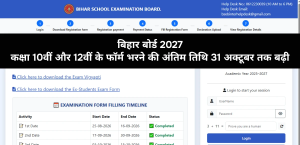 बिहार बोर्ड 2027: कक्षा 10वीं और 12वीं के फॉर्म भरने की अंतिम तिथि 31 अक्टूबर तक बढ़ी