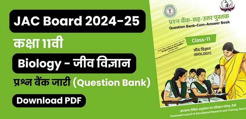 JAC Board 11th Biology Question Bank 2024-25: जीव विज्ञान कक्षा 11वीं प्रश्न बैंक जारी – सभी चैप्टर की PDF डाउनलोड करें