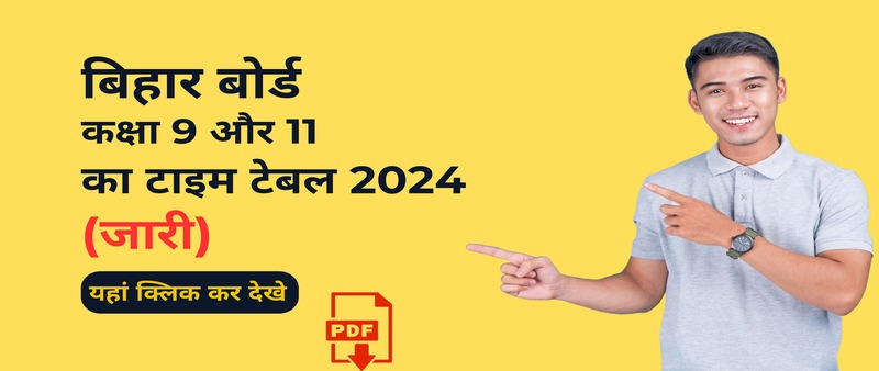 Bihar Board Exam 2023-24 : बिहार बोर्ड 9वीं और 11वीं जनवरी मासिक परीक्षा 2024 रूटीन जारी; डाउनलोड टाईमटेबल