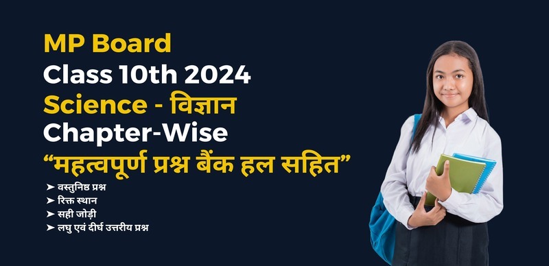 MP Board Class 10th Science Question Bank 2023-24 : विज्ञान Chapter-Wise महत्वपूर्ण प्रश्न बैंक हल सहित; Download PDF