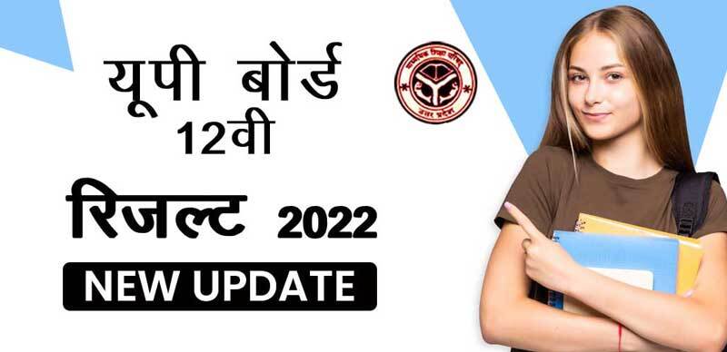 UP Board 12th Result 2022 : अच्छी हैंडराइटिंग के लिए मिलेंगे अतिरिक्त अंक; जानें डिटेल्