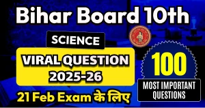 Bihar Board 10th  Science Viral Question 2025-26: 21 Feb Exam के लिए Most Important Questions Answers