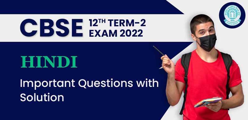 CBSE 12th Term-2 Exam 2022 : Hindi Important Questions with Solution