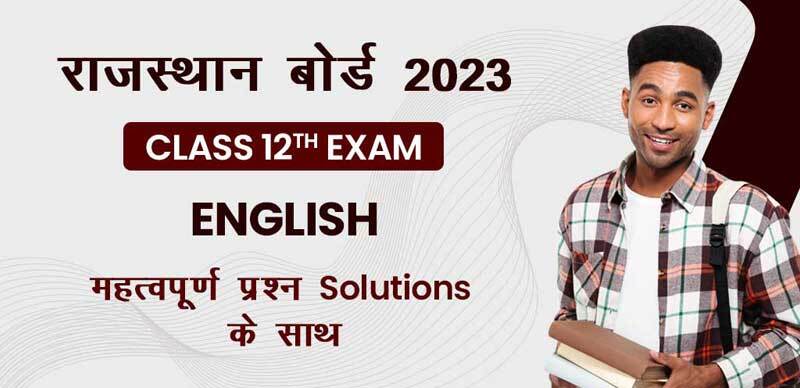राजस्थान बोर्ड 12th Exam English 2023 : महत्वपूर्ण प्रश्न Solution के साथ