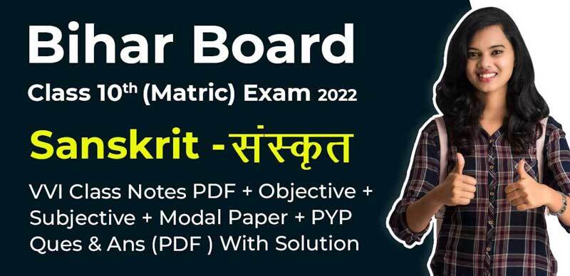 Bihar Board Class 10th (Matric) Exam 2022 : Sanskrit - संस्कृत VVI Class Notes PDF + Objective + Subjective + Model Paper + PYP Ques & Ans (PDF ) With Solution