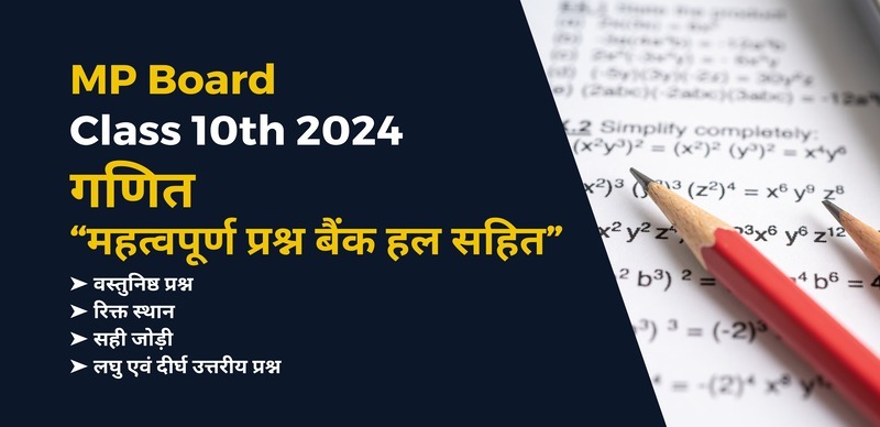 MP Board Class 10th Maths Question Bank 2023-24 : गणित Chapter-Wise महत्वपूर्ण प्रश्न बैंक हल सहित; Download PDF