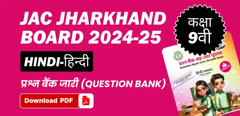JAC Board 9th Hindi Question Bank 2024-25: हिन्दी कक्षा 9वीं प्रश्न बैंक जारी – सभी चैप्टर की PDF डाउनलोड करें