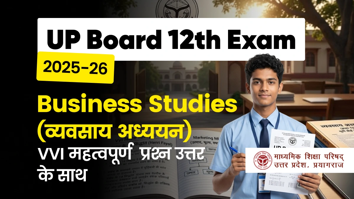 UP Board 12th Business Studies 2025-26: VVI महत्वपूर्ण प्रश्न लास्ट मिनट रिवीजन के लिए– परीक्षा में जरूर आएंगे