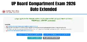 यूपी बोर्ड कक्षा 10वीं, 12वीं कंपार्टमेंट परीक्षा 2026: आवेदन की लास्ट डेट 30 जून तक बढ़ाई गई