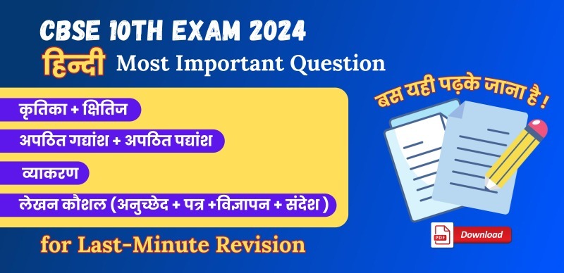 CBSE 10th Hindi Exam 2024 : Important Questions for Last Minute Quick Revision